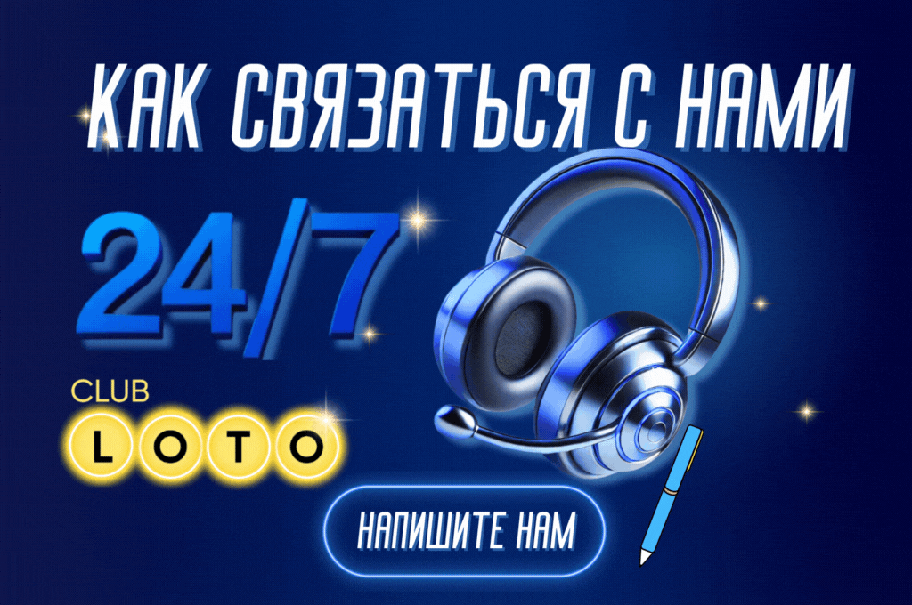 Loto Club Лото Клуб Loto Club KZ Loto Club скачать Лото Клуб онлайн LotoClub LotoClub скачать